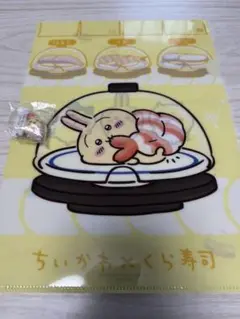 ちいかわ　うさぎ　キーホルダー　ファイル　くら寿司