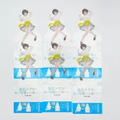春野つぼみ クリアスタンド 特典 6枚セット 黒岩メダカに私の可愛いが通じない