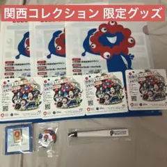 【限定グッズ】万博 関西コレクション限定 グッズ ミャクミャク