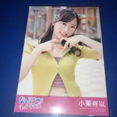 AKB48 久しぶりのリップグロス 通常版 小栗有以