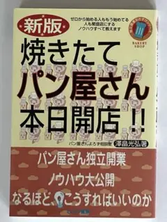 新版 焼きたてパン屋さん 本日開店！！
