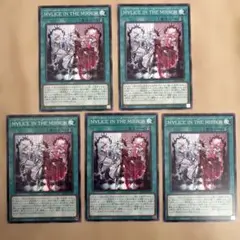 遊戯王カード　マリスインザミラー　Mvlce in the Mirror 5枚組