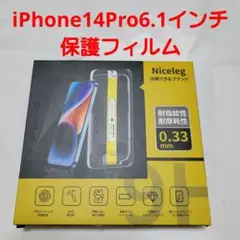 iPhone14Pro　6.1インチ　保護フィルム