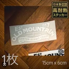 1枚白15cm オールドマウンテン ステッカー