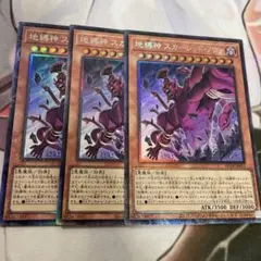 地縛神スカーレッドノヴァ　コレクターズ　3枚