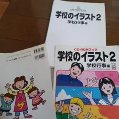 学校のイラスト 2 (学校行事編) ※裁断済