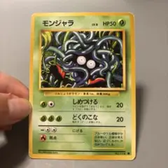 ポケモンカード モンジャラ ● 第1弾拡張パック