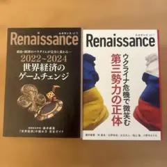 Renaissance vol.10 & vol.11 2セット