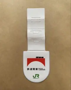 JR東日本グループ鉷道開業150th JR東日本