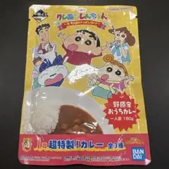 一番くじ クレヨンしんちゃん ～オラお腹いっぱいだゾ～ I賞 野原家おうちカレー