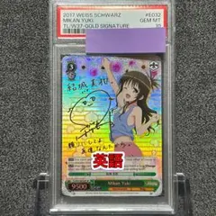 結城 美柑 SP PSA10 ToLOVEる Amazon.co.jp: ヴァイス SP 結城美柑 サイン とらぶる : おもちゃ