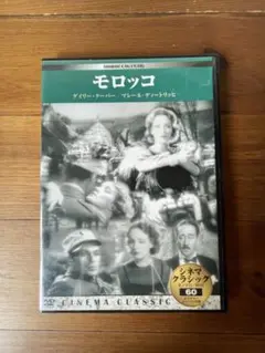 モロッコ　DVD シネマクラシック　60 ゲイリー・クーパー