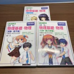 漆原晃の物理基礎・物理 3冊セット