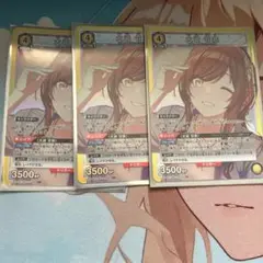 大崎甘奈　SR 三枚セット