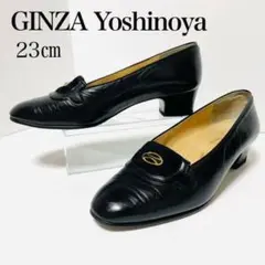 美品✨銀座ヨシノヤ 23㎝ レザー 本革 ×ベロア パンプス 黒