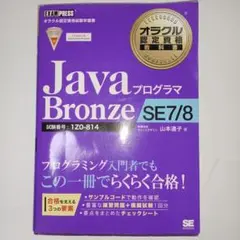 Java Bronze SE7/8 1Z0-814