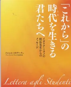 これからの時代を生きる君たちへ