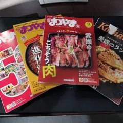 タウン情報まつやま３冊　Komachi1冊