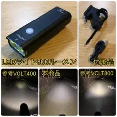 800ルーメン防水USB充電式LEDライト