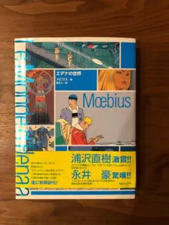 2025年最新】エデナの世界の人気アイテム - メルカリ