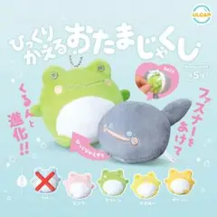 ひっくりかえるおたまじゃくし　セミコンプ　4点セット