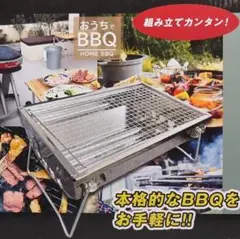 【未使用】コンパクトサイズ ミニBBQグリル コンロ