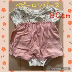 Firy's Closet 花柄ロンパース 80cm