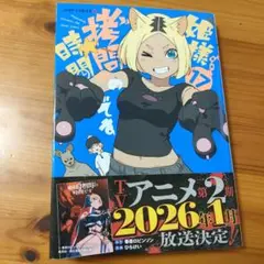 姫様拷問の時間です17巻 春原ロビンソン ひらけい