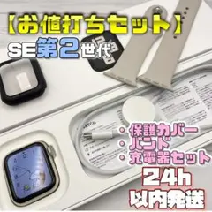 【お値打ちセット】SE2 アップルウォッチ 保護カバー＋バンド＋充電器セット