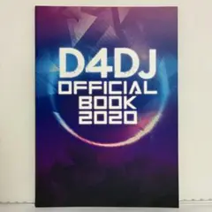 D4DJ OFFICIAL BOOK オフィシャルブック 2020