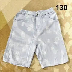 美品！ハーフパンツ　130