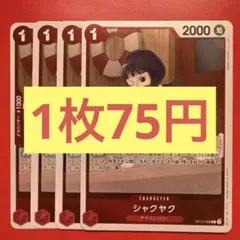 【在庫4枚】シャクヤク（R） OP12-006（30）