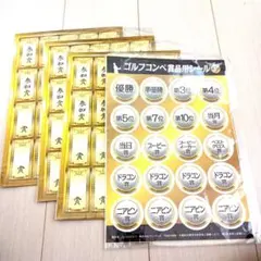ゴルフコンペ賞品用シールセット