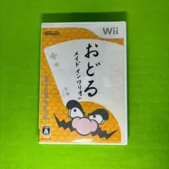 おどる メイド イン ワリオ Wii