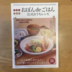 おぼんdeごはん公式おうちレシピ