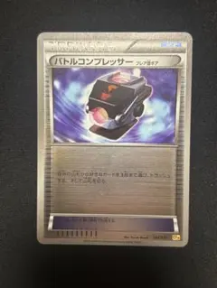 ポケモンカード バトルコンプレッサー フレア団ギア ミラー