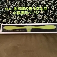 フェイシャルフィットネス パオ スリーモデル