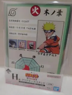 一番くじ　NARUTO 中忍試験編　Ｈ賞 クリアケーススタンド　ナルト