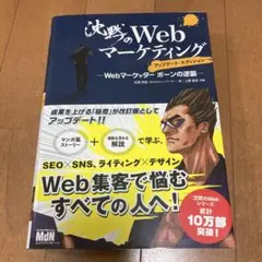 沈黙のWebマーケティング Webマーケッターボーンの逆襲