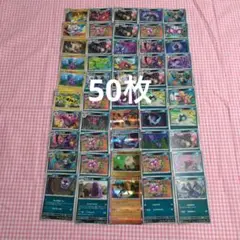 ポケモンカード 50枚セット② まとめ売り