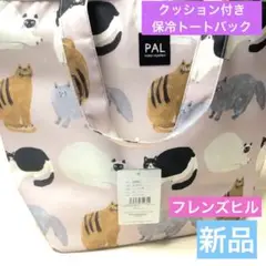 新品☆ 保冷バック お買い物 PAL フレンズヒル 猫柄 撥水 アルミ裏地