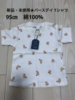新品・未使用★バースデイ コトリ　トップス Tシャツ ベビー 95cm 綿