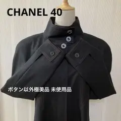 匿名配送美品未使用 ヴィンテージシャネルコート 40 エスコリアルウール100%