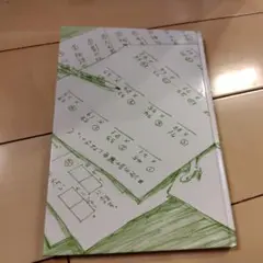 先生、しゅくだいわすれました　未読