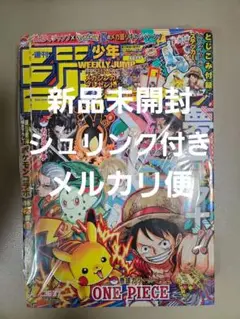 週刊少年ジャンプ　2025年　36・37号　ポケモン　シュリンク付 　新品未開封