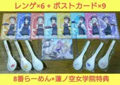8番らーめん 蓮ノ空女学院 スクールアイドルクラブ 特典 レンゲ ポストカード
