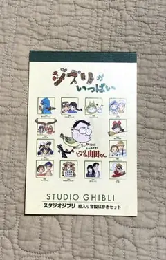 スタジオジブリ　絵入り官製ハガキセット6枚