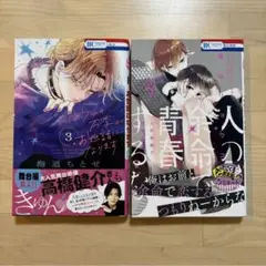ウチの万李がお世話になります　海道ちとせ　人の余命で青春するな　福山リョウコ