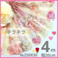 №250830 薔薇プリント　チュールレース　キラキラ
