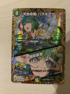 天地命動バラギアラ　金トレジャー Amazon.co.jp: 【金トレジャー】デュエルマスターズ DM22RP2 SP2